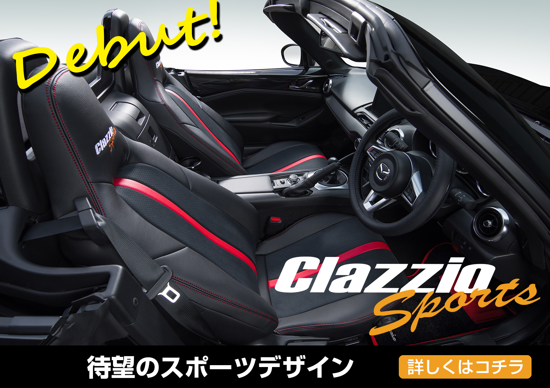 公式 Clazzioオフィシャルサイト 車のシートカバーとフロアマットならclazzio クラッツィオ