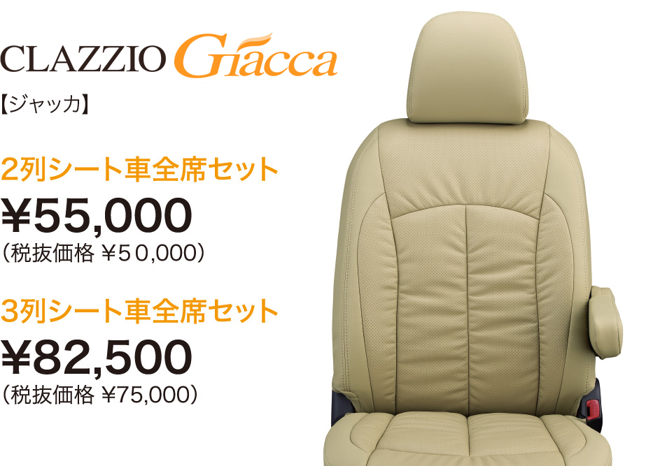 Clazzio クラッツィオ シートカバー Giacca ジャッカ トヨタ ヴォクシ― H22 5-H25 12 ZRR70W ZRR75W  ZRR70G ZRR75G 定員：8 ET-1561 通販