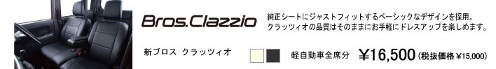 新ブロス クラッツィオ