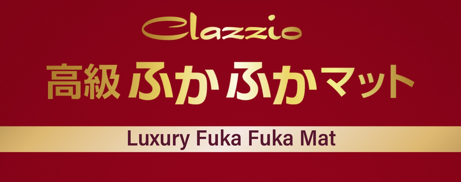 Clazzio 高級ふかふかマット Luxury Fuka Fuka Mat